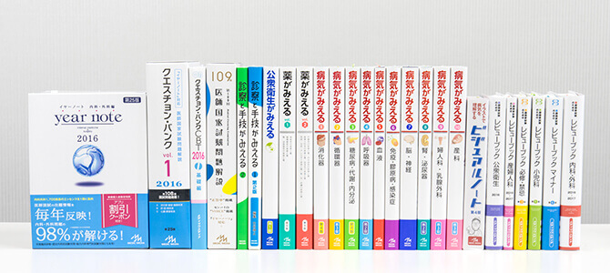 医療系学生向け書籍10のメリット1