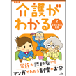 介護・福祉・リハビリ・医療技術/介護がわかる　2　生活を支える制度　第3版