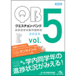 クエスチョン・バンク 医師国家試験問題解説 2023 vol.3