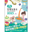 NGX`EoN@Ǘh{mƎ@2023 [QBE2023]