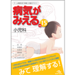 病気がみえる　vol.15　小児科　第1版 [BY15-1]