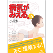 医療共通（みえるシリーズ等）/病気がみえる　vol.15　小児科　第1版