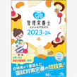 栄養士・管理栄養士/クエスチョン・バンク　管理栄養士国家試験問題解説　2023-24