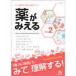 書籍/薬がみえる　vol.2　第1版