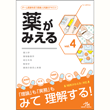 書籍/薬がみえる　vol.4　第1版
