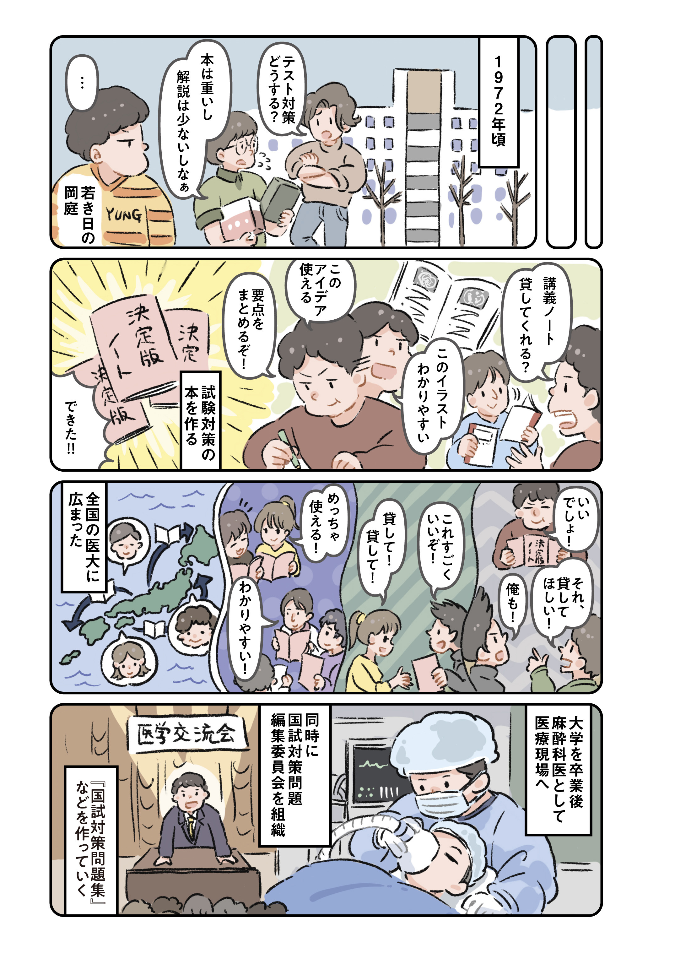 会長漫画 1