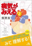 病気がみえるvol2循環器4版