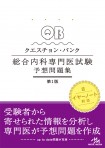 QB総内1st