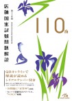 第110回